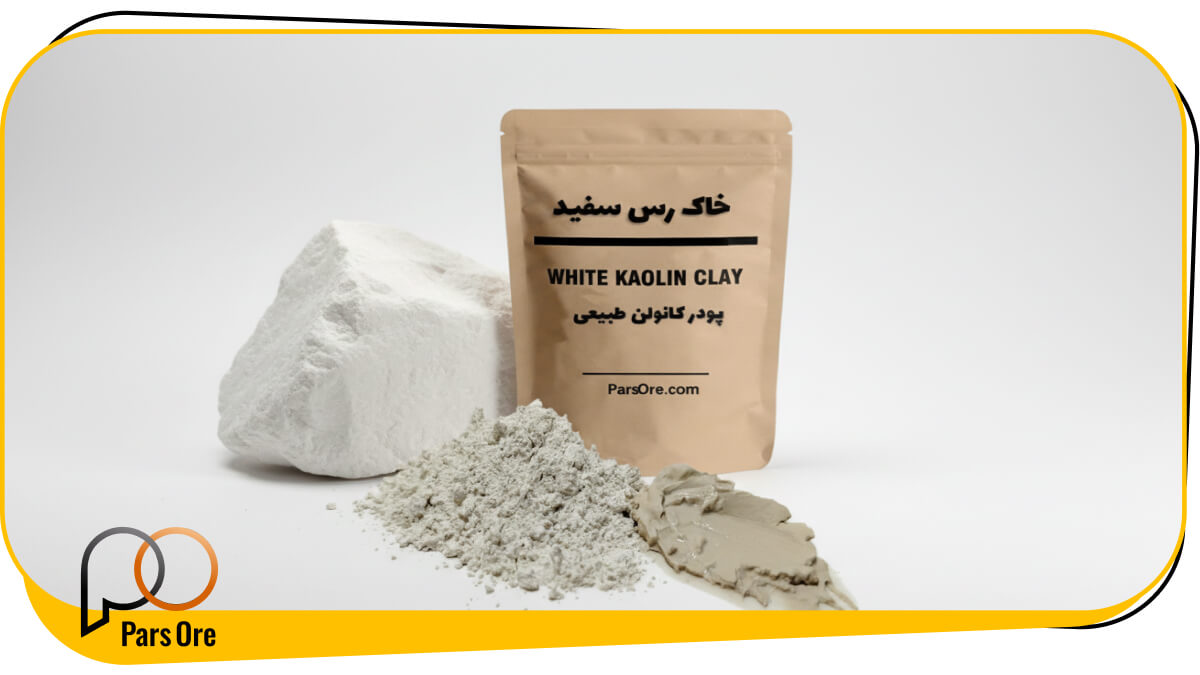 پودر ماسک خاک رس سفید کائولن چیست و چه کاربردی دارد؟