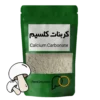 سفارش کربنات کلسیم پرورش قارچ دکمه ای آهک قارچ