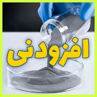 افزودنی