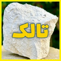تالک