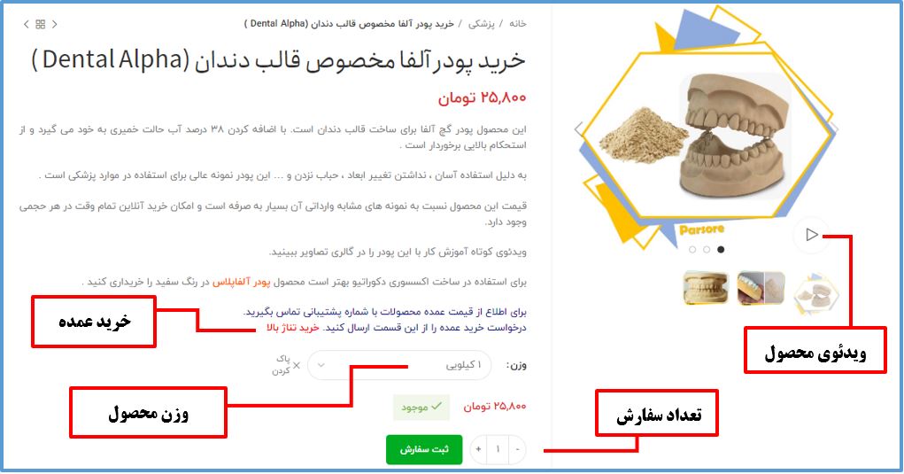 راهنمای خرید فروشگاه اینترنتی پارس اور به 2 روش تصویری 3 راهنمای خرید آنلاین مواد معدنی و افزودنی از پارس اور