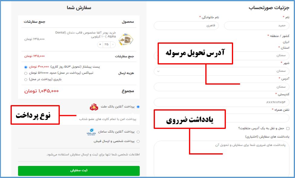 راهنمای خرید فروشگاه اینترنتی پارس اور به 2 روش تصویری 5 آموزش ثبت سفارش در فروشگاه ووکامرس پارس اور