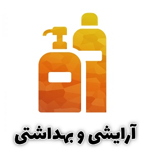 پودر های بهداشتی برای تولید لوازم آرایشی و بهداشتی و مراقبت از پوست و مو