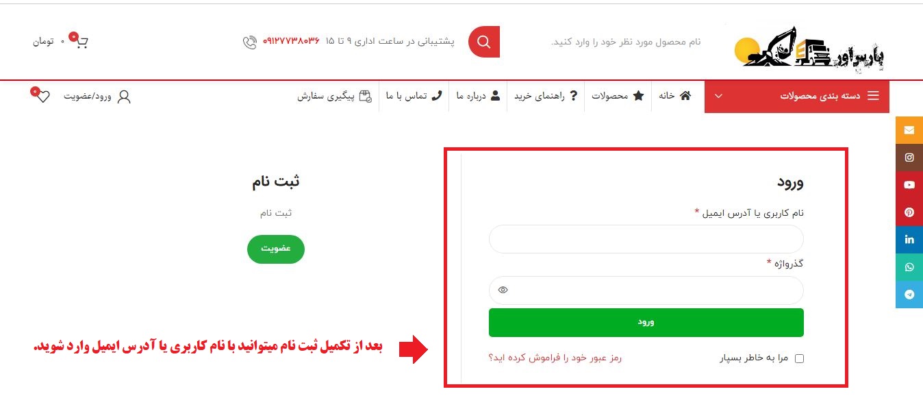 آموزش ثبت نام فروشندگان پارس اور 6 آموزش ثبت نام فروشندگان پارس اور