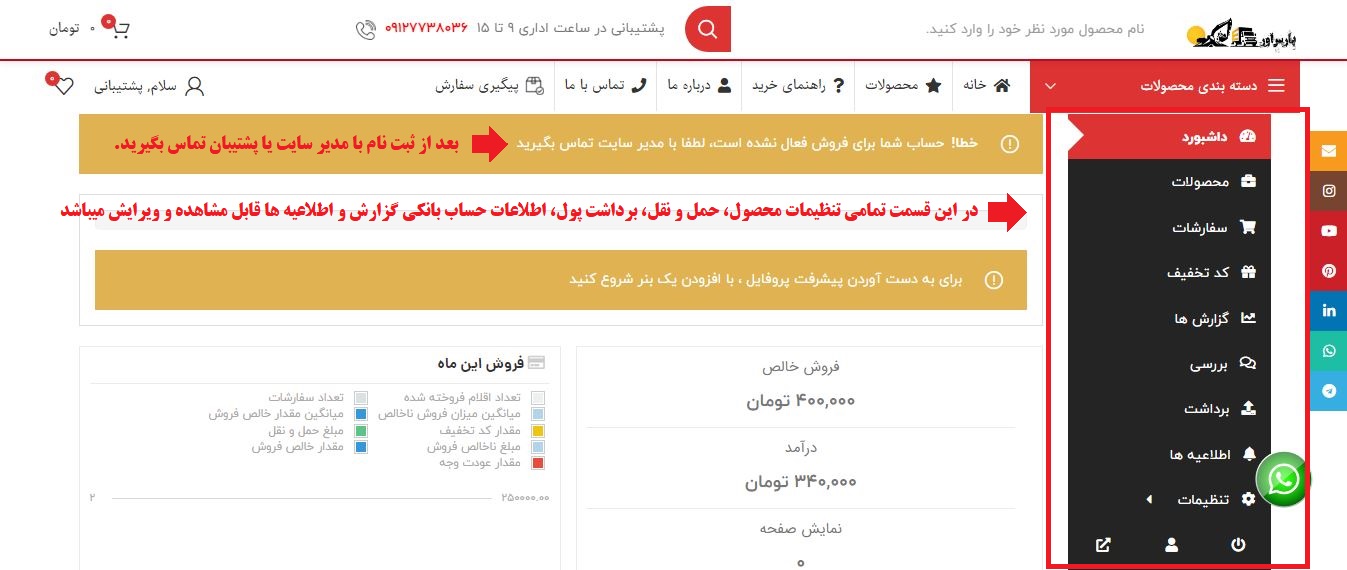 آموزش ثبت نام فروشندگان پارس اور 7 آموزش ثبت نام فروشندگان پارس اور