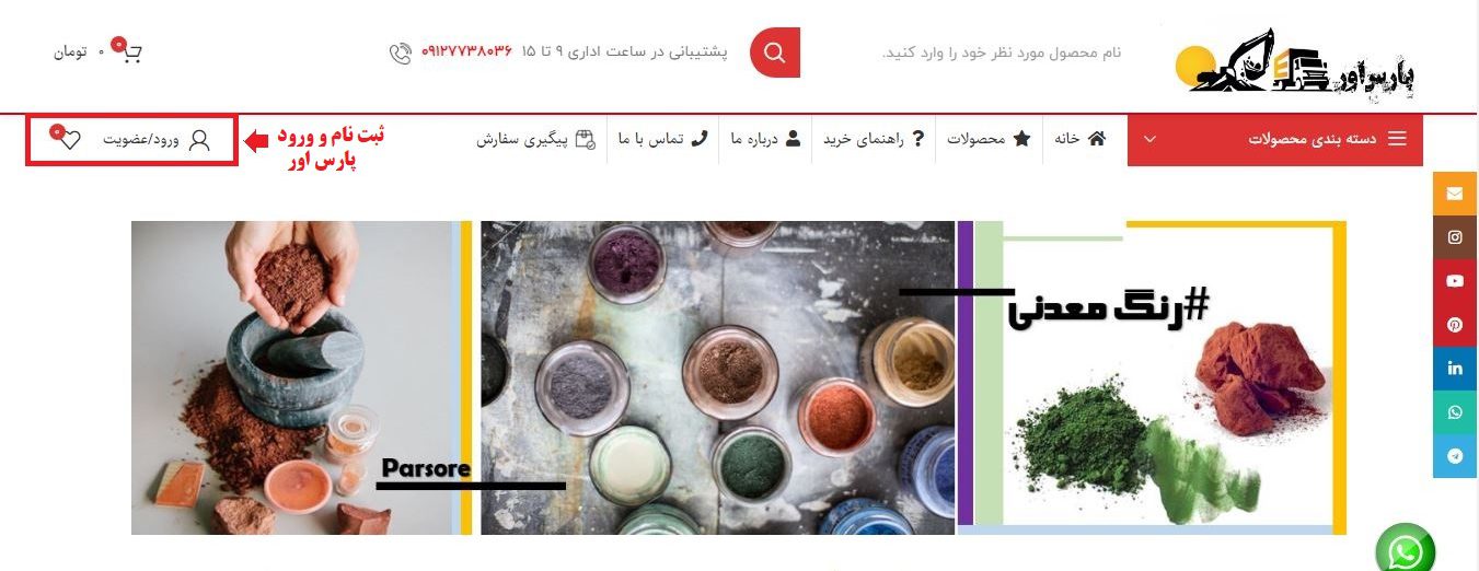 آموزش ثبت نام فروشندگان پارس اور 2 آموزش ثبت نام فروشندگان پارس اور