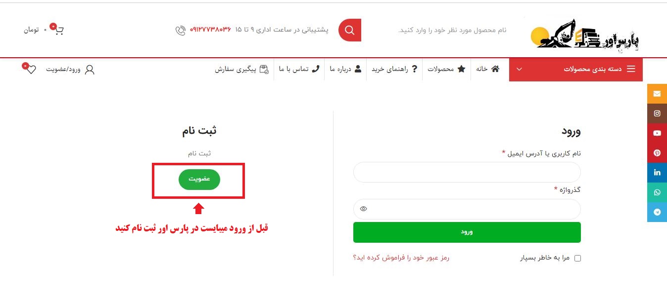 آموزش ثبت نام فروشندگان پارس اور 3 آموزش ثبت نام فروشندگان پارس اور