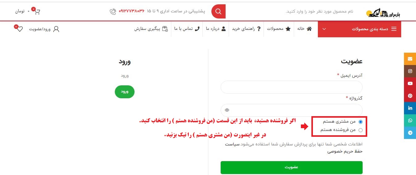 آموزش ثبت نام فروشندگان پارس اور 4 آموزش ثبت نام فروشندگان پارس اور