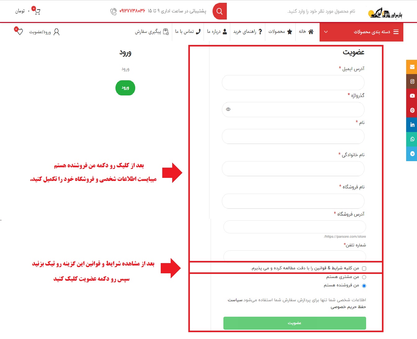 آموزش ثبت نام فروشندگان پارس اور 5 آموزش ثبت نام فروشندگان پارس اور