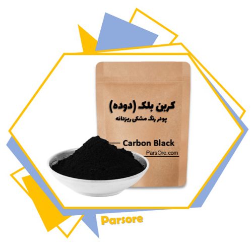 قیمت خرید پیگمنت مشکی پودر رنگ سیاه کربن بلک یا دوده