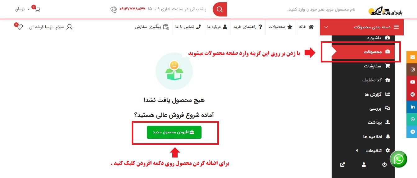 آموزش ثبت نام فروشندگان پارس اور 8 آموزش ثبت نام فروشندگان پارس اور