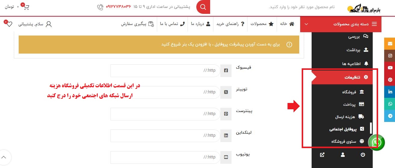 آموزش ثبت نام فروشندگان پارس اور 21 آموزش ثبت نام فروشندگان پارس اور