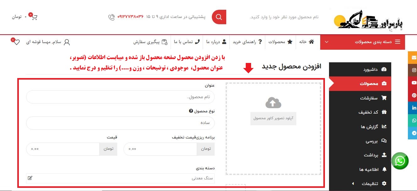 آموزش ثبت نام فروشندگان پارس اور 9 آموزش ثبت نام فروشندگان پارس اور