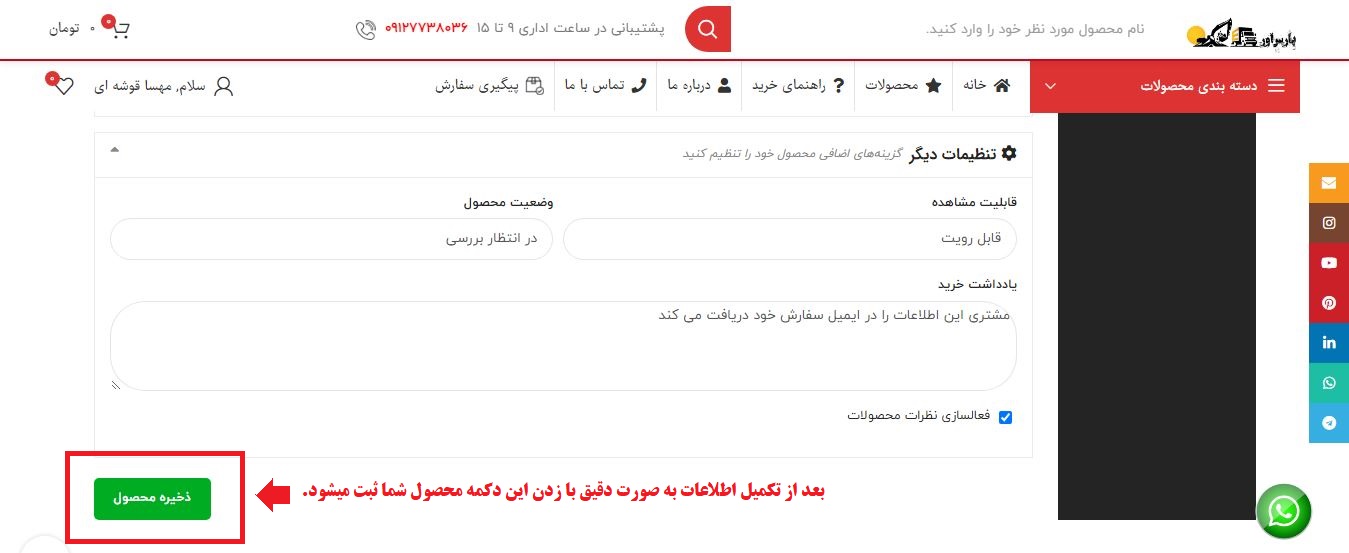 آموزش ثبت نام فروشندگان پارس اور 15 آموزش ثبت نام فروشندگان پارس اور
