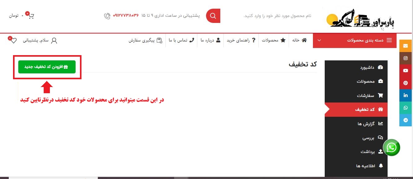 آموزش ثبت نام فروشندگان پارس اور 17 آموزش ثبت نام فروشندگان پارس اور