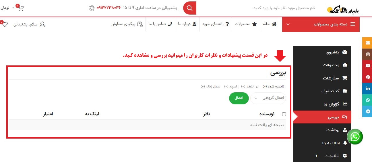 آموزش ثبت نام فروشندگان پارس اور 19 آموزش ثبت نام فروشندگان پارس اور