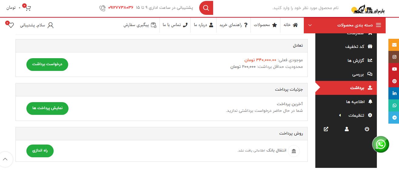 آموزش ثبت نام فروشندگان پارس اور 20 آموزش ثبت نام فروشندگان پارس اور