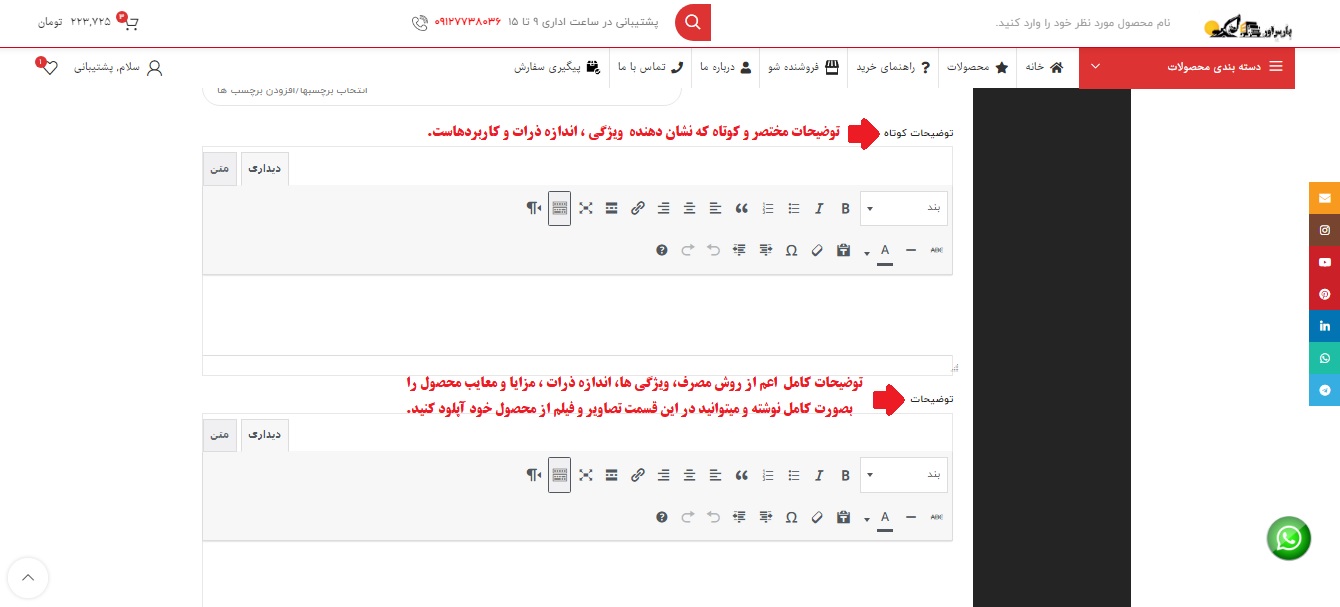 آموزش ثبت نام فروشندگان پارس اور 10 product2