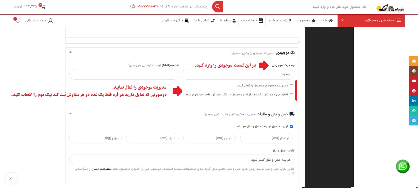 آموزش ثبت محصول فروشندگان