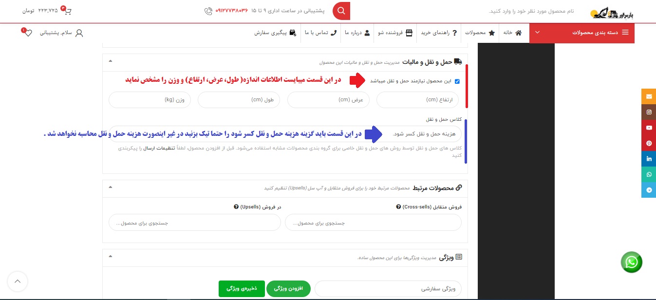 آموزش ثبت نام فروشندگان پارس اور 12 آموزش ثبت محصول فروشندگان