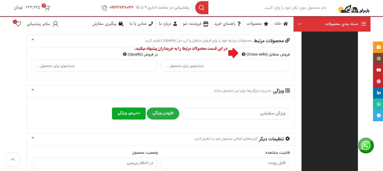 آموزش ثبت نام فروشندگان پارس اور 13 product5