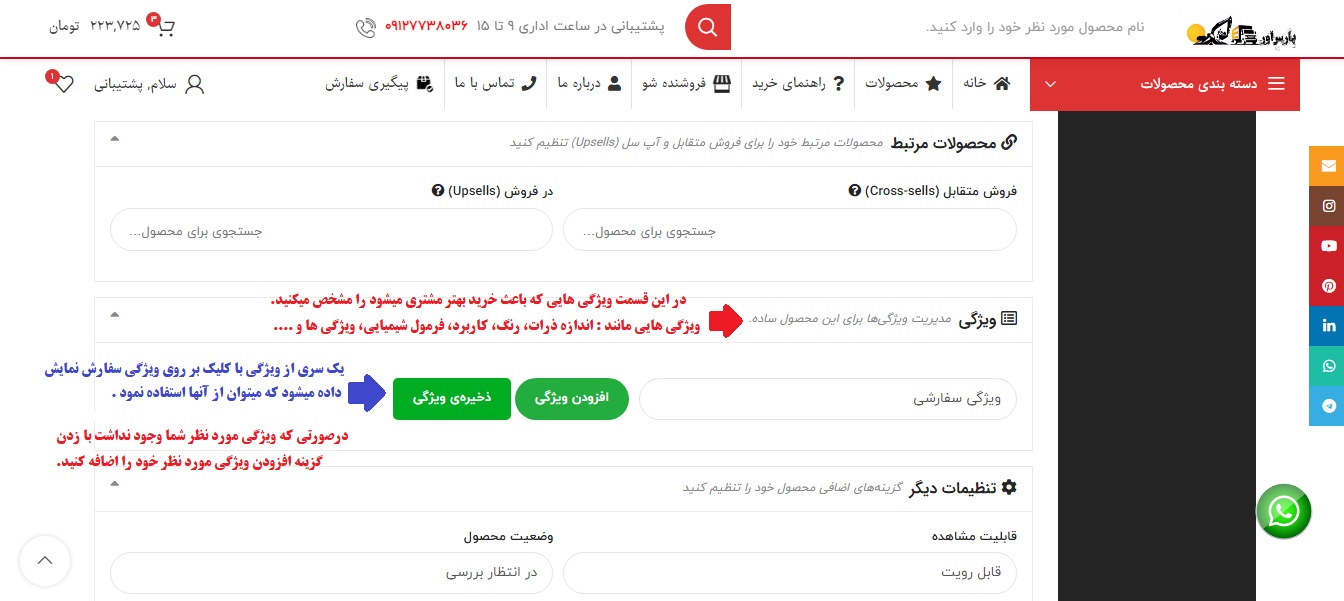 آموزش ثبت نام فروشندگان پارس اور 14 product6