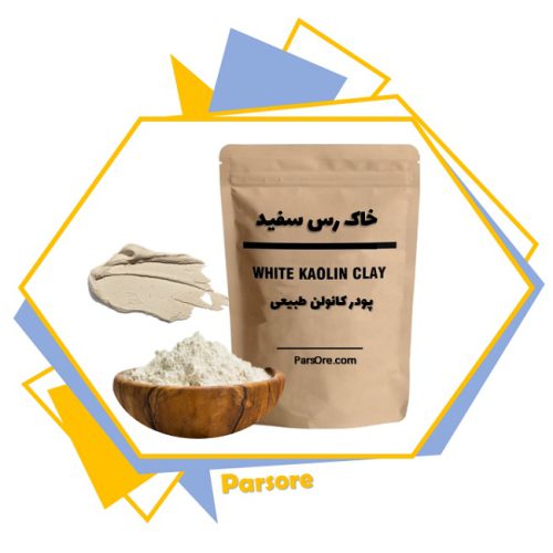 قیمت خرید آنلاین پودر خاک رس سفید کائولن ارایشی و بهداشتی