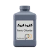 سفارش آنلاین فریک کلریک کلرید آهن ۲ فریک کلراید آهن مایع