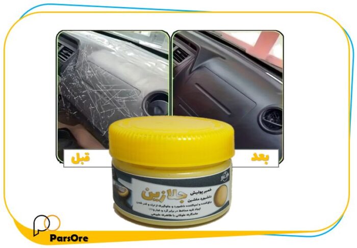 خرید پولیش داشبورد ماشین آنلاین