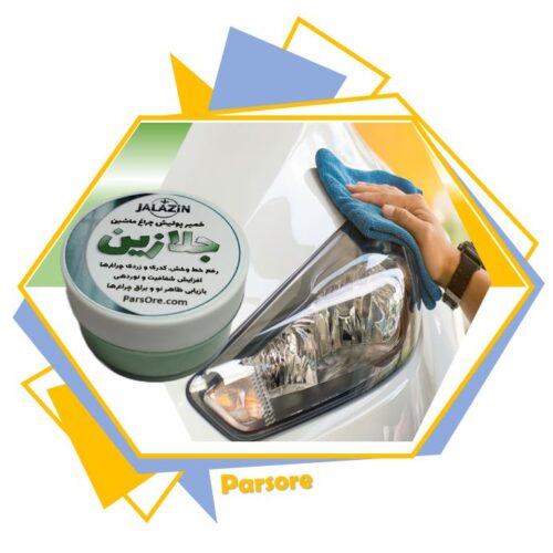 خمیر پولیش چراغ ماشین رفع کدری و خط و خش چراغ ماشین در خانه زردی چراغ