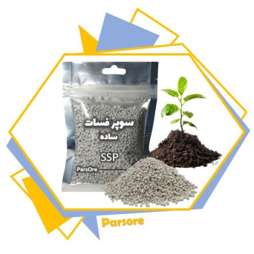 کود گرانول سوپر فسفات ساده ssp قیمت خرید اس اس پی