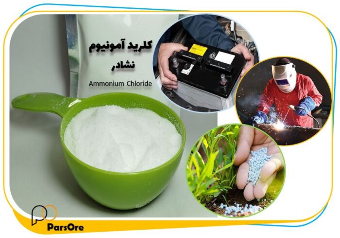 قیمت خرید کلرید آمونیوم قیمت نشادر