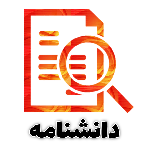 دسته بندی اصلی سایت پارس اور دانشنامه و مرجع اطلاعات سایت