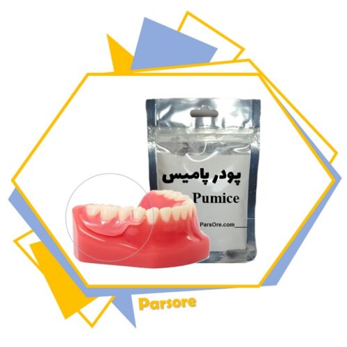 پودر پامیس دندانپزشکی و دندانسازی پولیش دندان مصنوعی قیمت پودر پولیشینگ پروتز دندان