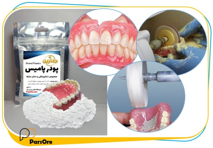 قیمت پودر پامیس دندانپزشکی و دندانسازی پولیش دندان مصنوعی پولیشینگ پروتز دندان