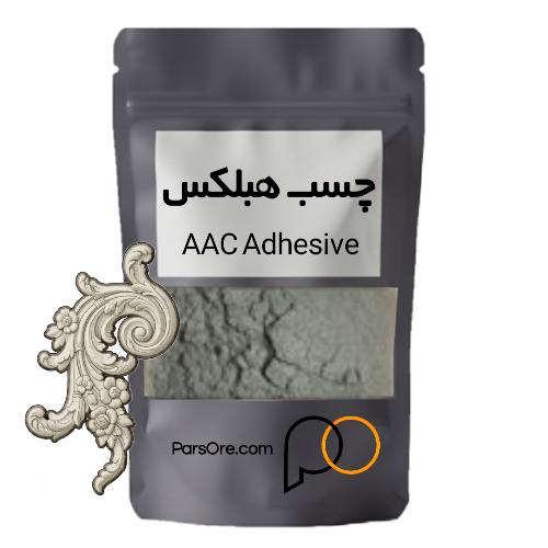 قیمت خرید چسب هبلکس خاکستری چسب بتن سفید