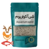 قیمت خرید شن آکواریوم ماسه سیلیس کریستال برای تصفیه و تزئین آب آکواریوم