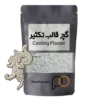 پودر گچ مخصوص ساخت قالب تکثیر