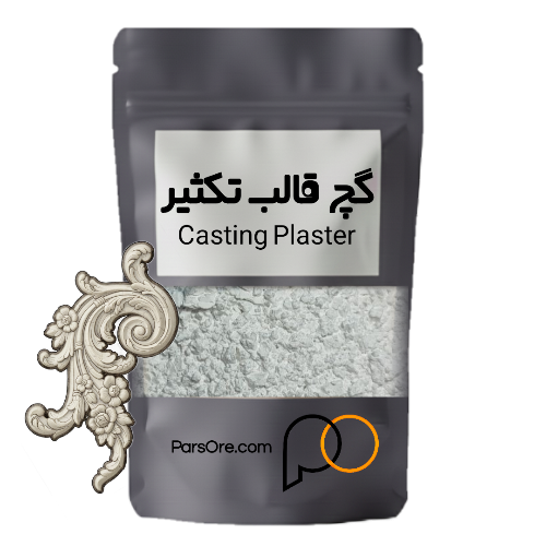 پودر گچ مخصوص ساخت قالب تکثیر