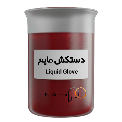 قیمت خرید فزمولاسیون دستکش مایع محافظ نامرئی پوست