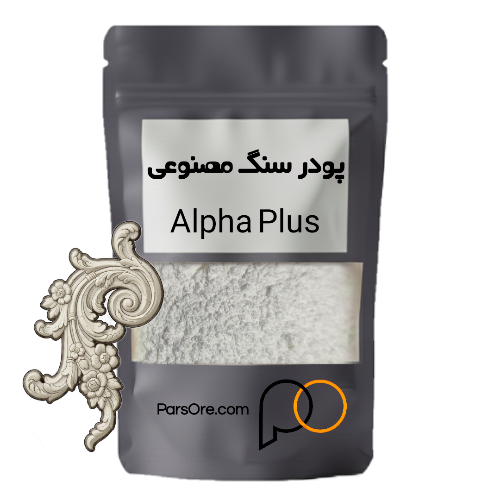 فیمت پودر سنگ مصنوعی آلفاپلاس