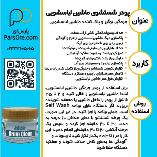 روش استفاده از پودر شستشوی ماشین لباسشویی جلازین پودر جرمگیر لباسشویی جلازین