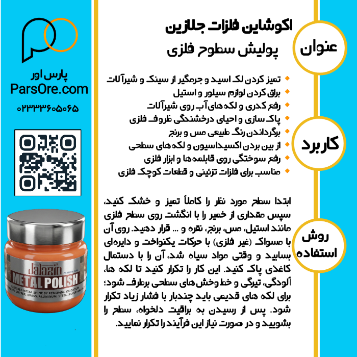 اکوشاین فلزات، پولیش فلز جلازین براق کننده استیل، برنج، مس، نقره و ... - Image 2